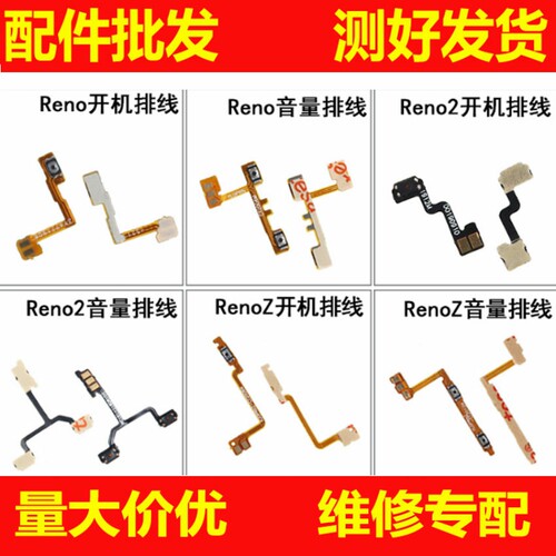 开机音量排线适用OPPO RENO RENOZ RENO2 内置按键排线侧键边按键