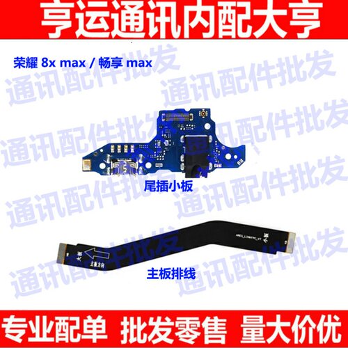 适用华为畅享主板尾插排线送话器