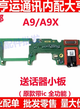 适用于OPPO A9/A9X尾插充电送话器麦克风耳机孔小板 主板排线原装