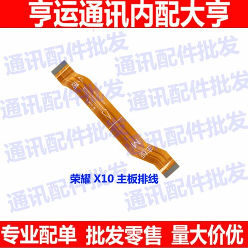 适用华为连接排线尾插小板送话器