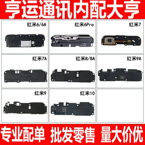 喇叭总成适用于红米6A 6 pro 红米7 7A 8 8A 9A 10扬声器外放