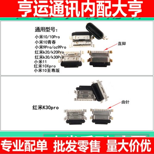 尾插接口适用小米10 9 青春11 cc9 K20K30 S至尊红米10X pro k30i