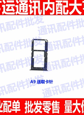 适用OPPO A9 a9x 卡托卡槽 oppoa9卡托 卡拖卡套 手机sim插卡卡座