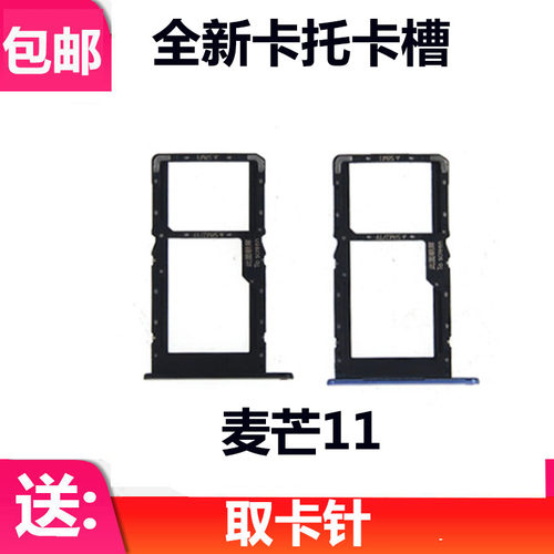 适用于华为智选 麦芒11卡托 卡槽 手机外壳卡托插卡槽卡套TYH622M