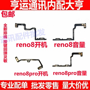 适用OPPO Reno8 reno8pro开机排线 开机键音量键侧键手机电源开关