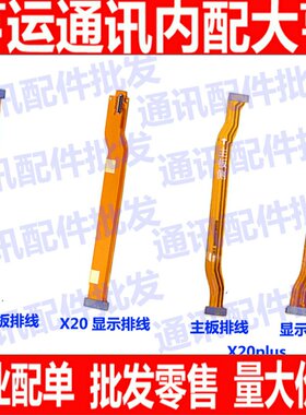 vivo排线主板连接屏幕