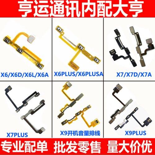 适用vivo X6 X6plus X7 X7PLUS X9 X9s X9plus开机音量按键排线