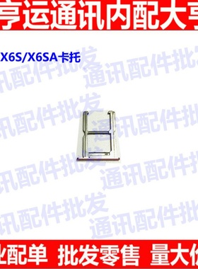 适用VIVOX6卡托X6L X6SA卡座X6PLUSD插卡X6SPLUSA手机X6S卡槽卡托