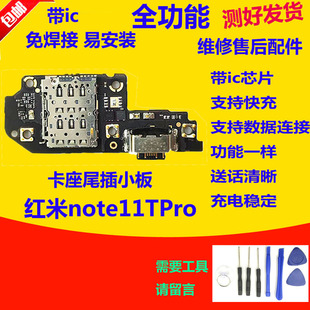 适用小米红米note11TPro尾插小板 充电口卡槽小板送话器主板排线