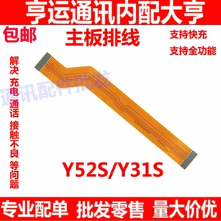 适用vivo Y52S尾插排线 Y31S充电话筒耳机孔小板连接主板排线手机