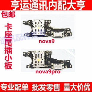 适用华为Nova9 nova9pro尾插小板NAM_AL00充电卡槽卡座送话器排线