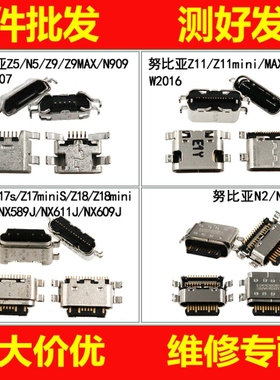 恒运尾插适用努比亚Z5 Z11 Z11mini Z17S Z18 N2 Z17mini充电口