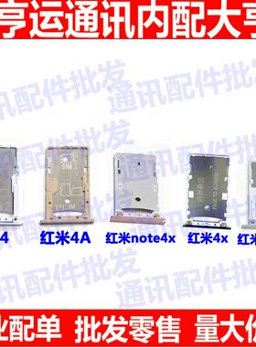 适用红米note4X note4 4A卡托 小米note手机sim内存卡托卡槽 卡拖