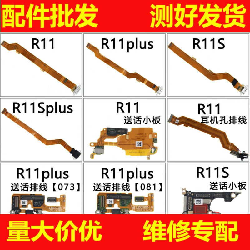 适用OPPO R11 R11S R11plus r11splus尾插排线送话器耳机插孔小板