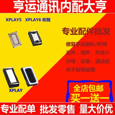 vivo听筒手机喇叭总成