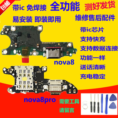 适用原装华为nova8/8Pro/8se尾插小板BRQ-AN00充电送话器卡槽排线