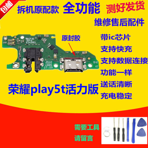 适用华为荣耀play5t活力版尾插小板NAZ-AL00充电送话器耳机孔排线