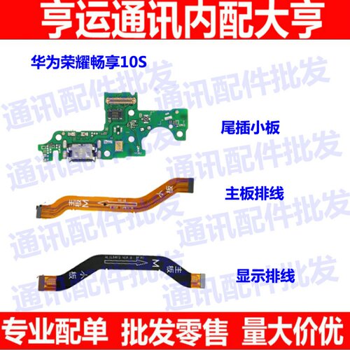 适用华为连接排线尾插小板送话器