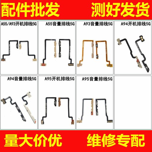 恒运适用OP A55 A93 A95 A94 A56 A93S开机音量排线按键电源排线