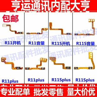 适用OPPOR11 r11s r11plus R11SPLUS KT开机音量电源开关按键排线