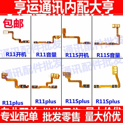 oppo电源开关按键排线