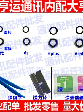 适用6plus 6s摄像头镜片6代 7plus X XR XMAX 8代 8p相机镜面镜框