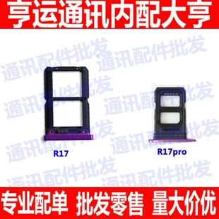 适用oppo r17 R17pro 卡托卡槽 oppor17手机sim插卡 卡拖卡座卡套
