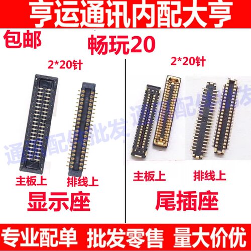 荣耀畅玩20显示座子尾插座