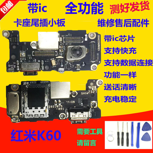 适用红米K60 尾插送话器话筒卡槽卡座小板充电显示手机主板排线