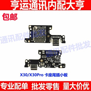 适用VIVO X30 X30PRO尾插小板 送话器 充电口 卡槽卡座小板副板