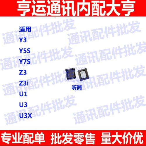 适用vivo Y5S/Y7S/Y3手机听筒Z3/Z3i/U1/U3/U3X听筒喇叭