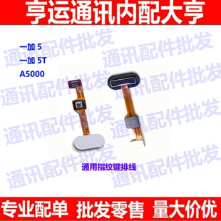A5000指纹解锁识别排线1加5T感应线 适用一加五指纹按键排线1加5