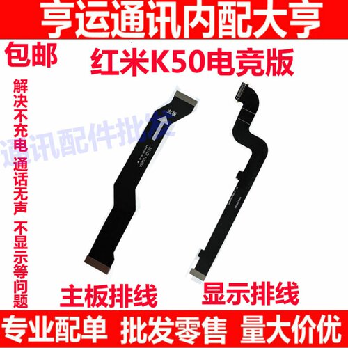 适用于redmi红米K50电竞版尾插排线 液晶显示屏幕主板连接排线