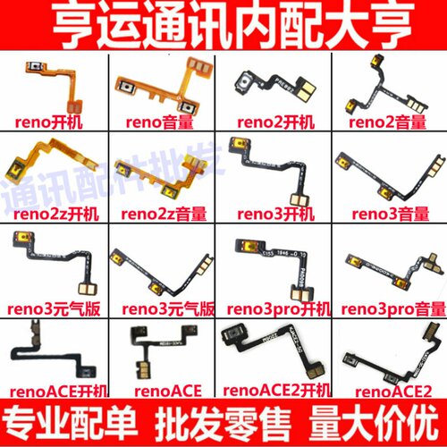 适用OPPO Reno3 Reno3pro Reno 2 2z ACE2开机音量键排线按键开关
