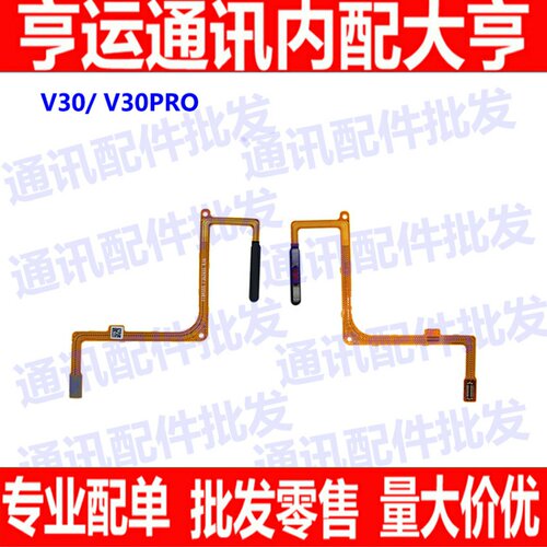 适用于华为V30 V30PRO指纹排线 v30pro指纹键解锁识别按键排线