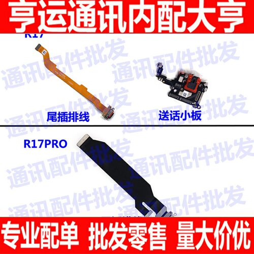 oppo尾插充电接口送话器