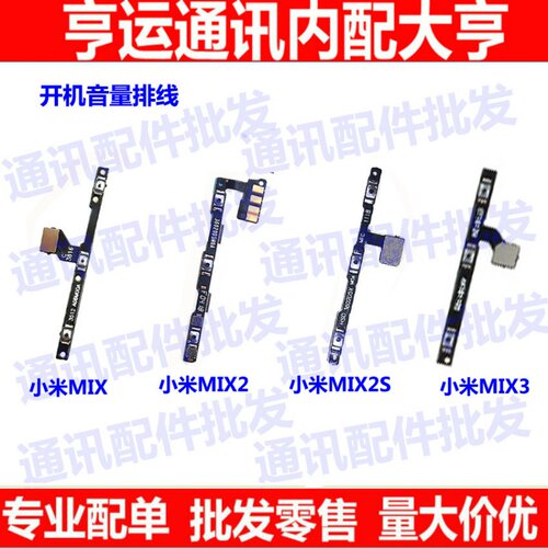 小米按键电源开机排线