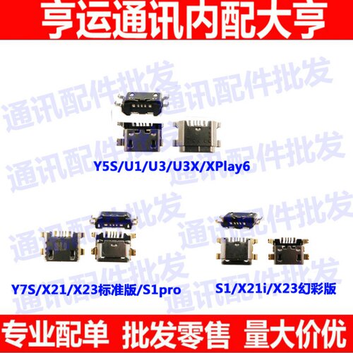 适用VIVO Y5S Y7S Y3 U1 U3 U3X S1 S1PRO x23 x23i尾插USB接口