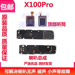 适用vivo X100pro喇叭 扬声器振铃响铃总成 免提听筒 听筒 V2309A