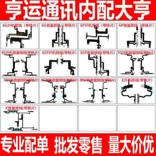 开机适用6代 6P 6SP 6S 7代 7P 8代 8P X音量按键排线 元拆