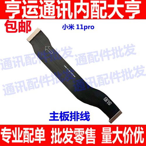 适用小米11pro尾插排线米11 Pro充电小板送话器排线连接 主板排线