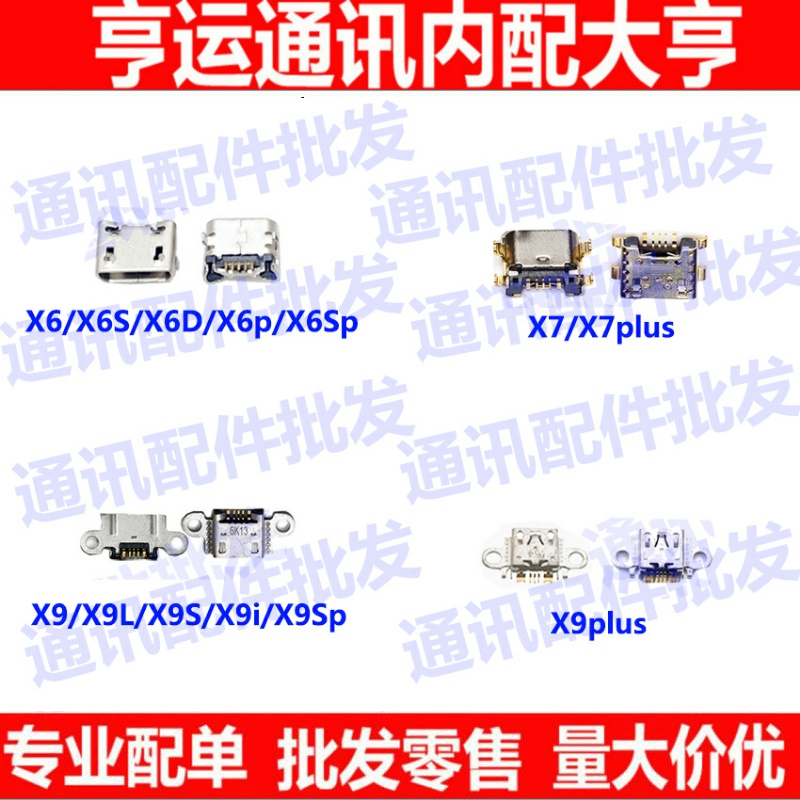 适用VIVO X6 X6plus X7 X7plus x9 x9plus x9i x9splus尾插接口