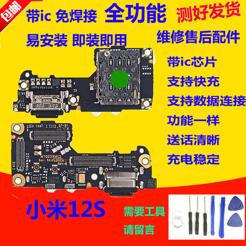 适用于小米12S尾插小板mi12S充电USB接口送话器卡座小板主板排线
