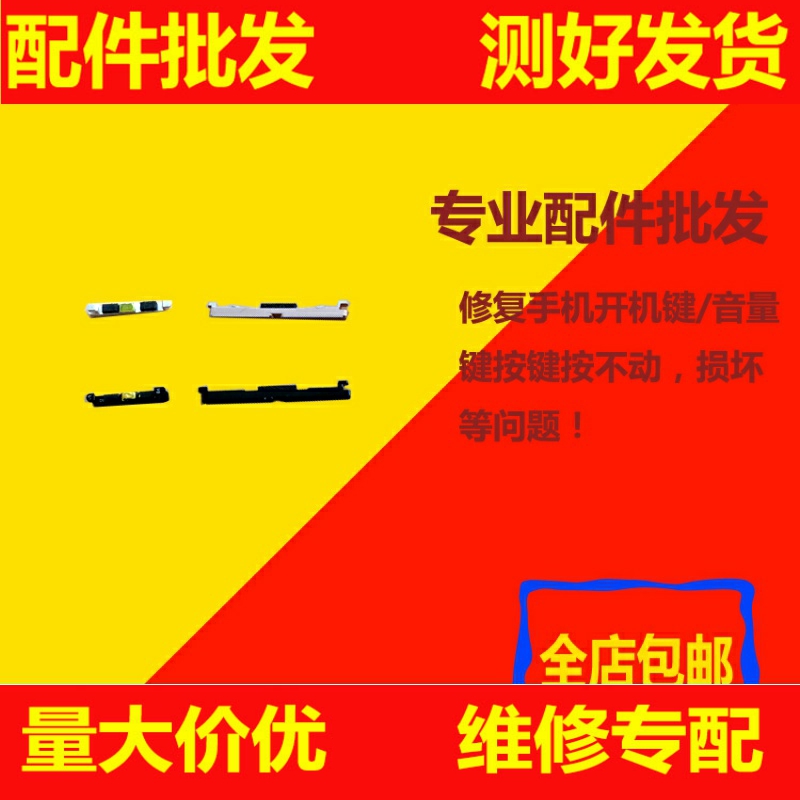 VIVO x7 X6 X21 X9 X9s Plus侧键开机键X20 Xplay6 5按键音量键