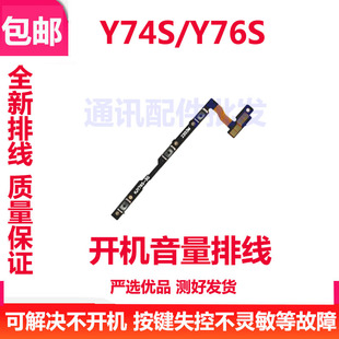 适用于vivo  Y76S Y74S 5G开机排线 开机键 音量键 电源按键 侧键
