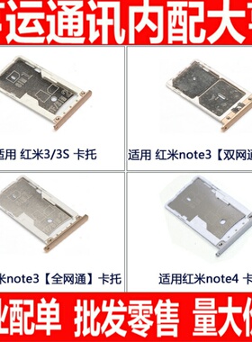 适用红米Note3双网 全网通 pro卡托红米4A 3 3s note4 note4x卡托