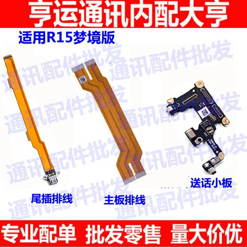 oppo耳机孔主板尾插排线送话器