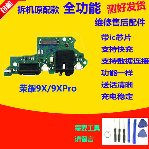 适用于华为荣耀畅玩9X尾插小板 9XPro充电口送话器小板排线 原装