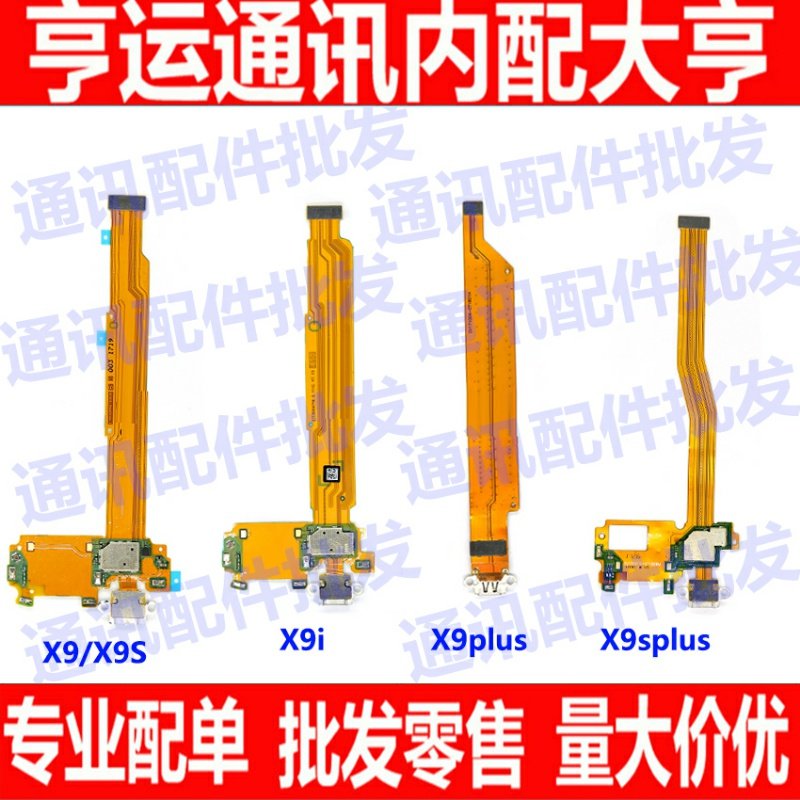 适用vivo X9 X9plus X9i尾插排线 充电小板USB接口排线 X9sp尾插