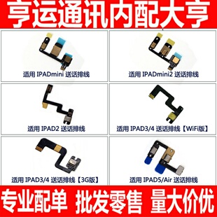 开机音量送话器排线适用平板ipad2/3/4/5 air mini1/2 ipad6